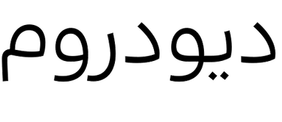 Diodrum Arabic