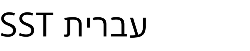 SST Hebrew
