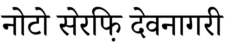 Noto Serif Devanagari