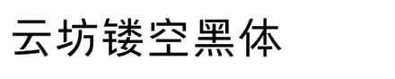 YunFang Stencil