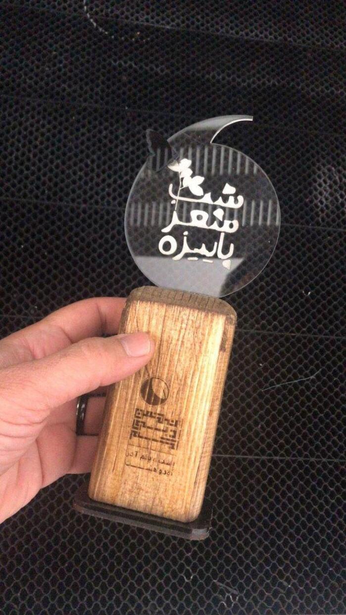 Anjoman-e She’r-e Jam trophy 3
