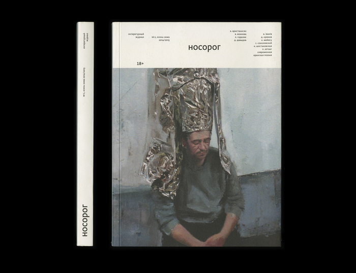 Nosorog literary magazine, Issue #2 1