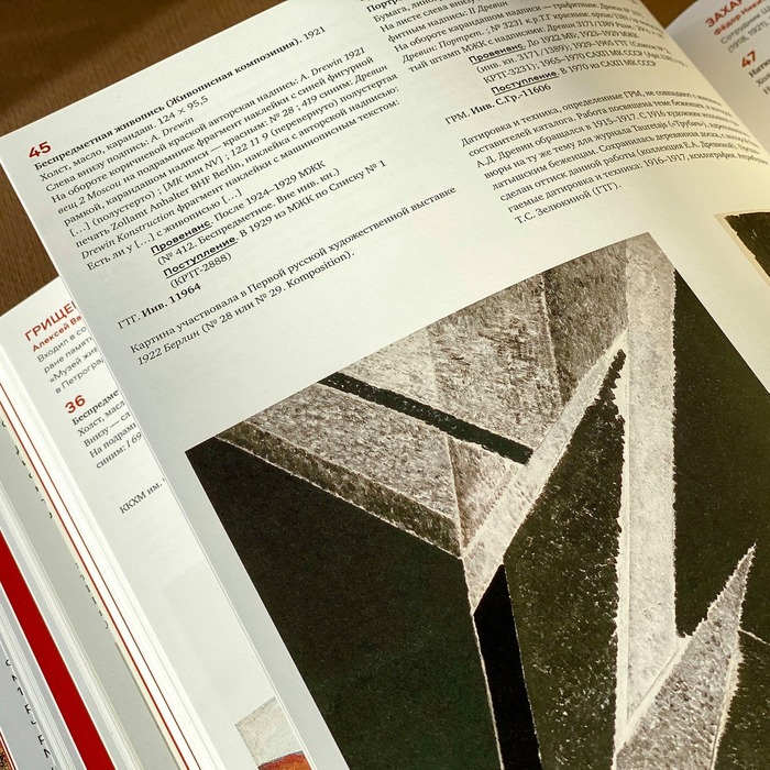 Авангард: Список № 1 exhibition catalogue 7