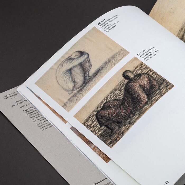 Гариф Басыров. Общая инвентаризация 6