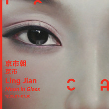 Ullens Center for Contemporary Art (UCCA), Beijing