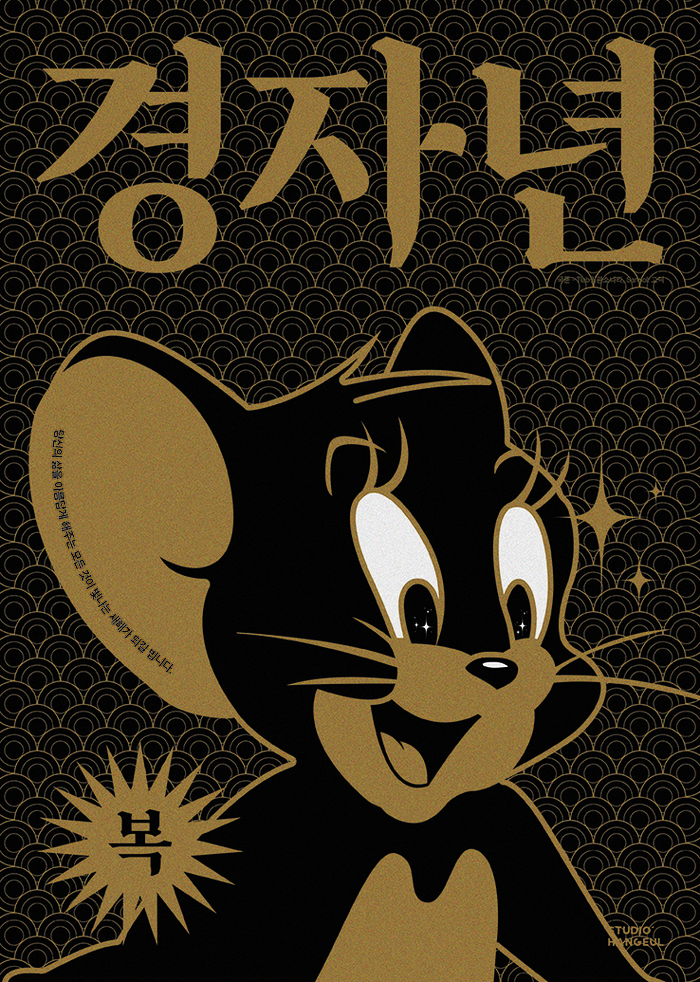 New Year poster (2020) 경자년 1