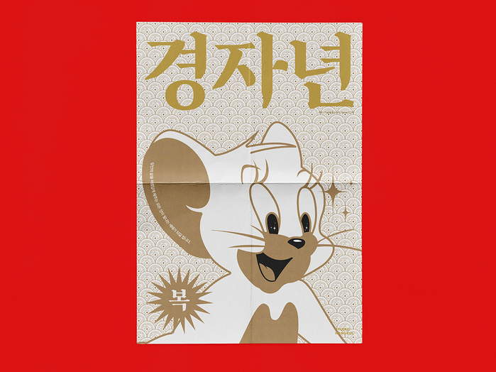 New Year poster (2020) 경자년 3