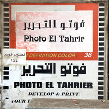Photo El Tahrir sign, Cairo