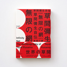 <cite>Infinity Net: The Autobiography of Yayoi Kusama</cite>