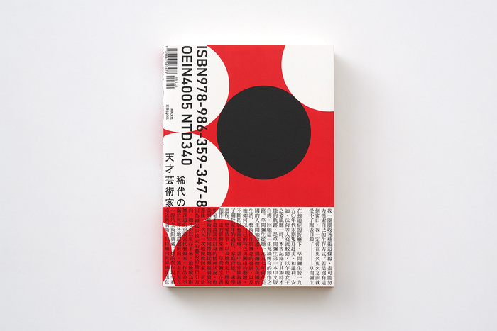 Infinity Net: The Autobiography of Yayoi Kusama 2