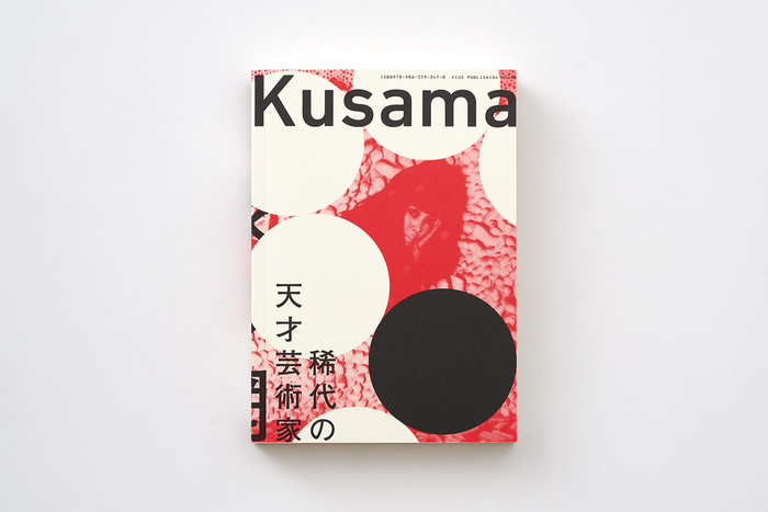 Infinity Net: The Autobiography of Yayoi Kusama 4