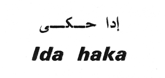 I was not able to identify the Arabic typeface; Monotype series 549 might be a candidate but I could not find an adequate specimen. I find the use of tatweel here curious—my understanding is that they are only used for justification but no such need appears to exist here unless they intended to align it with the Latin text below, in which case they fell so far short that I don't know why they bothered.