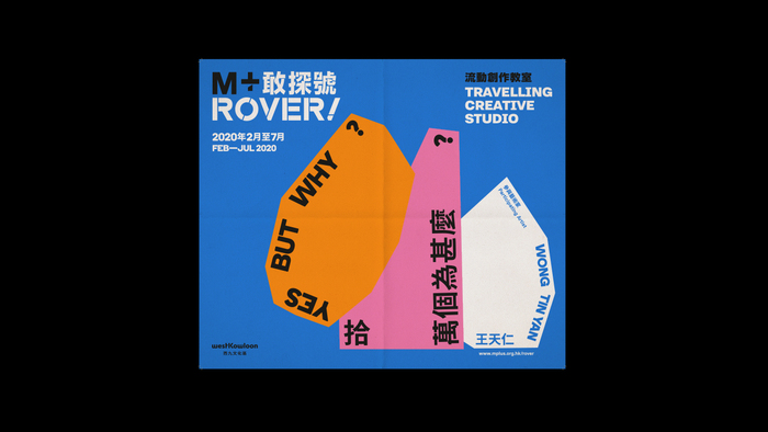 M+ Rover 2020: “Yes But Why?” ft. Wong Tin Yan 1