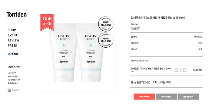 Torriden website and packaging 4