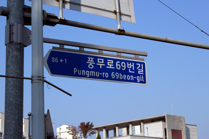 South Korean road signs 2