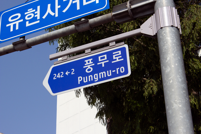 South Korean road signs 3