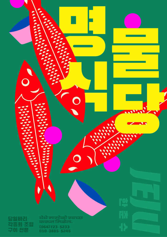 Yeoboseyo Namaste poster