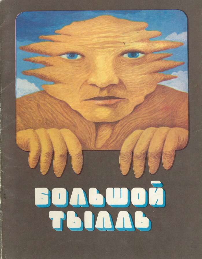 Suur Tõll book 2