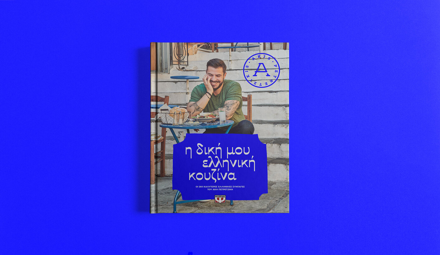 Akis Petretzikis – My Greek Cuisine