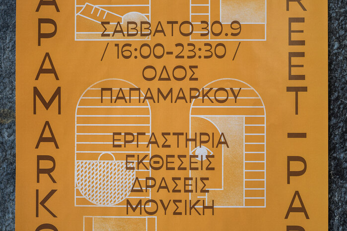 Papamarkou Street Party 4