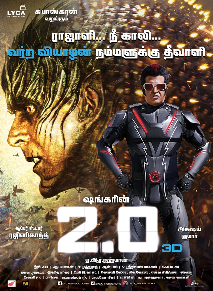 Shankar’s 2.0 movie logo 4