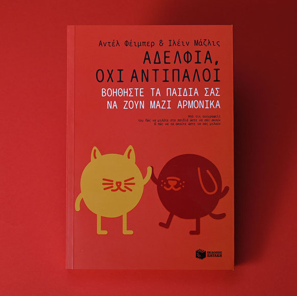 Patakis publishers book series 3