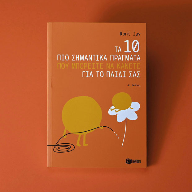 Patakis publishers book series 8