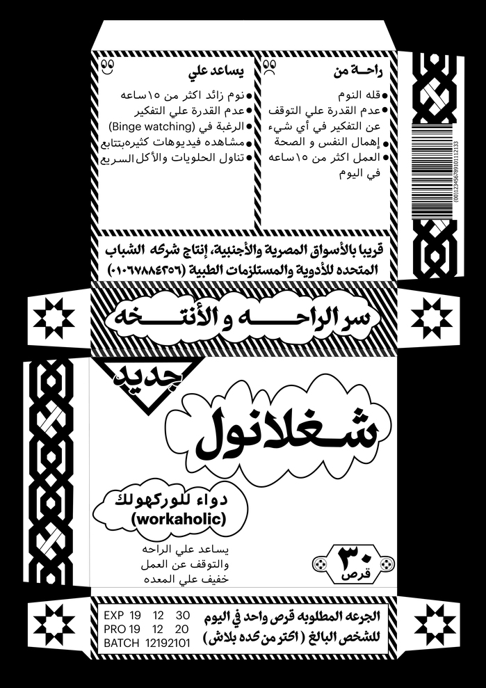 Poster showing the medicine’s packaging.