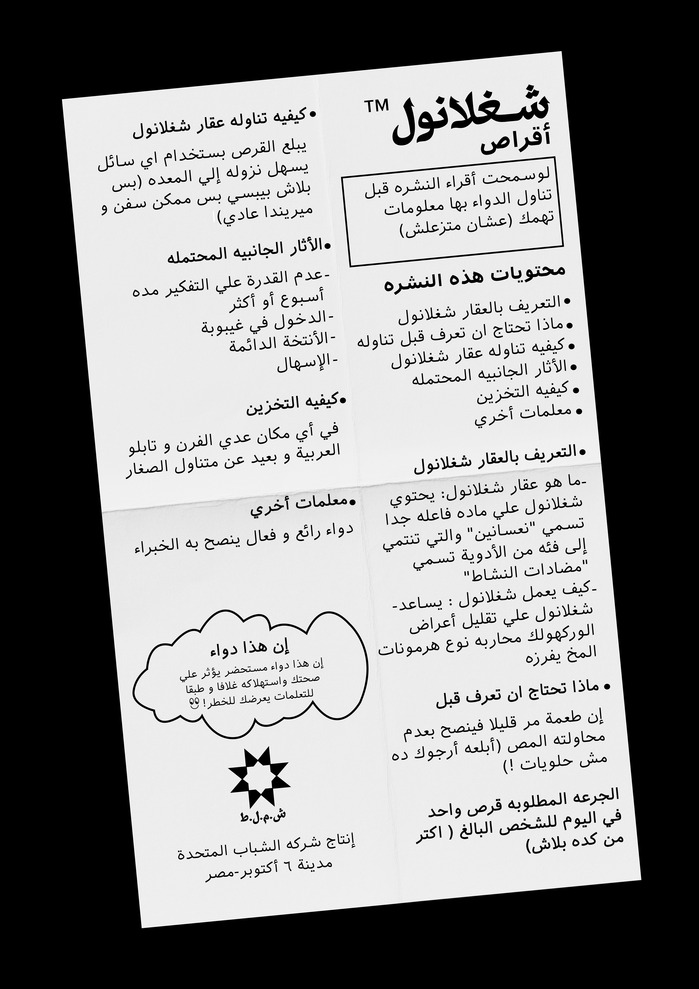 This poster takes the shape of a medicine leaflet. The content on it was written in a humorous way.