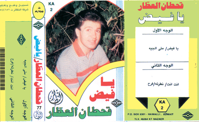 Qahtan al-Attar – Ya Faid cassette