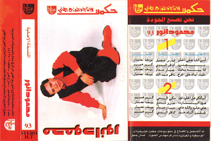 Mahmoud Anwar – Al-Naskha al-Asliya cassette