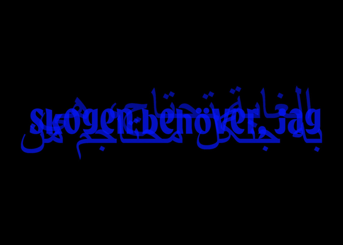 Title card for skogen behöver, jag (forest needs, I, 2019) video and sound composition, 9:06 minutes.
Made in collaboration with Adam Nilsson, Johan Wahlberg and 7th grade students from Storå skola. Graphic design by Moa Edlund. The Arabic typeface appears to be .