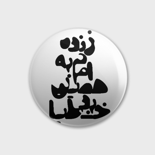 Bad Arabic Handwriting 4