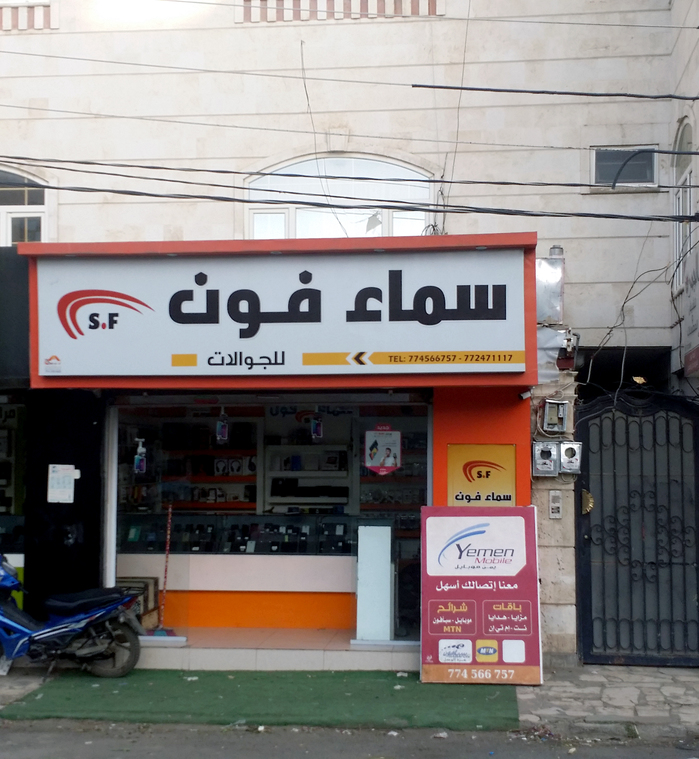 Sama Phone shop sign, Sanaa