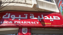 Tabuk Pharmacy, Sanaa