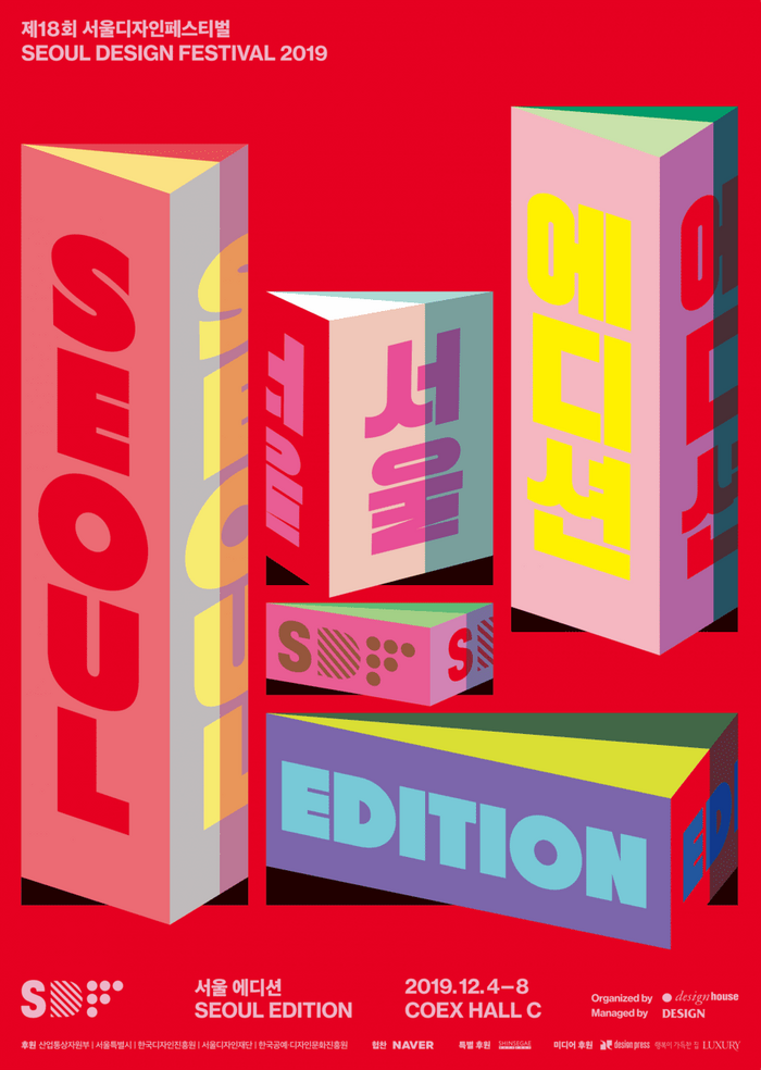 Seoul Design Festival 2019 3