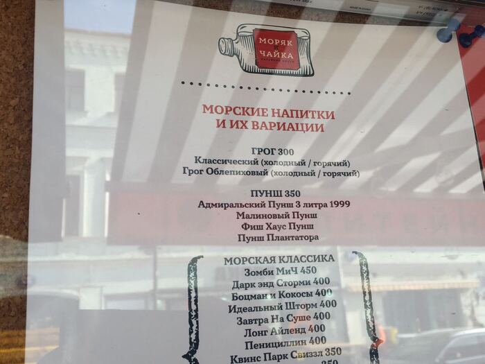 Moryak i Chayka restaurant, Moscow 6