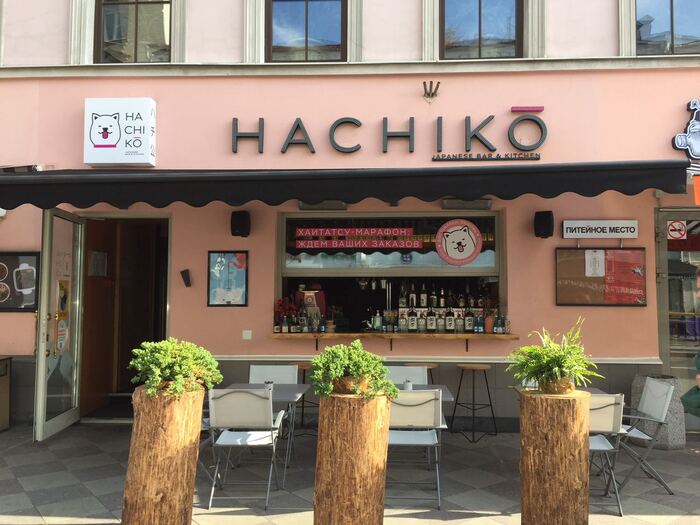 Hachikō Japanese bar &amp; kitchen 4