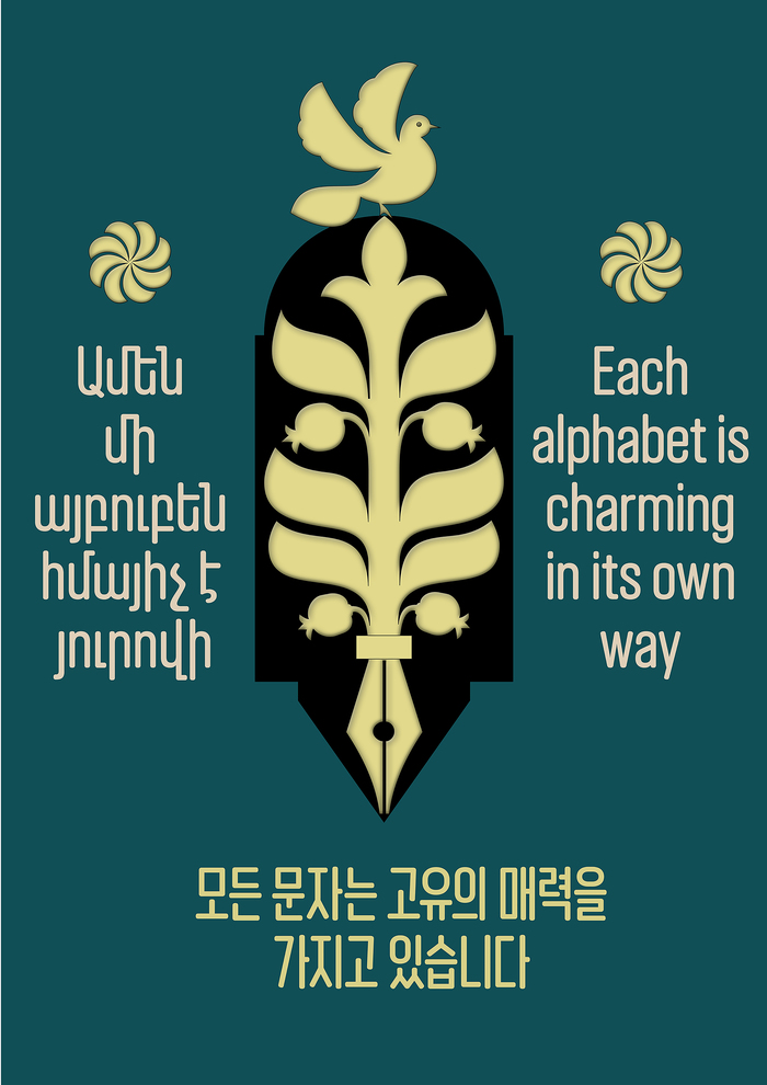 “Each alphabet is charming in its own way” poster 1