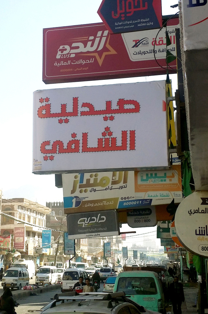Al-Shafi Pharmacy, Sana’a 1