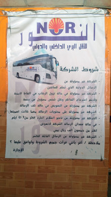 Al-Nor travel agency poster, Sana’a