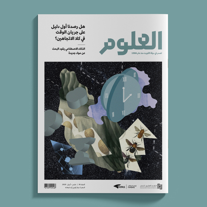 Oloom scientific magazine 1