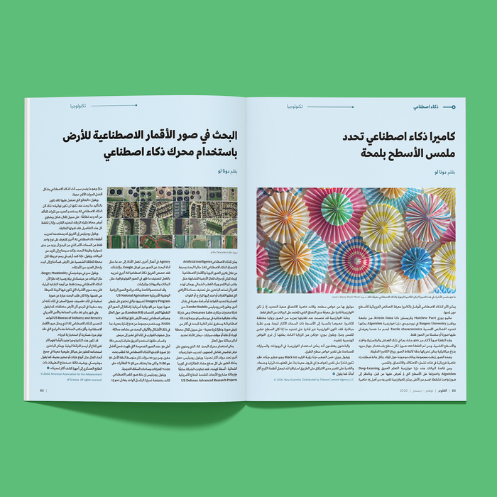 Oloom scientific magazine 20