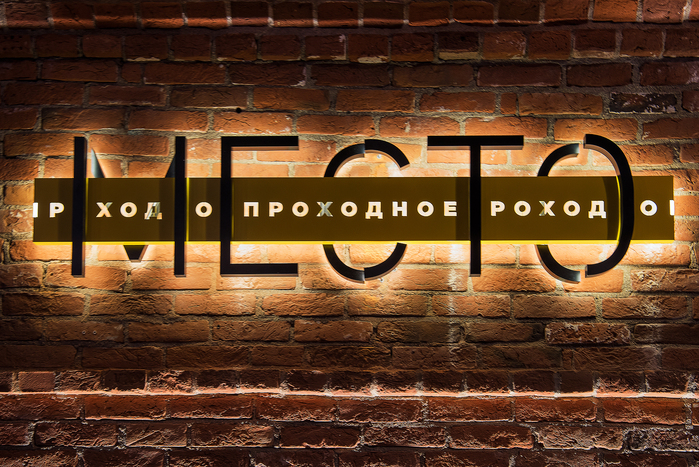 Prokhodnoye Mesto bar, Moscow 2