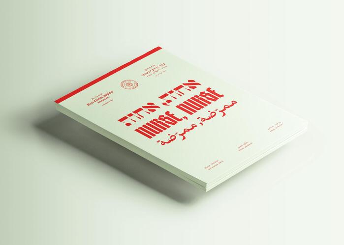The cover typography brings together  (Hebrew),  (English), and  (Arabic).
