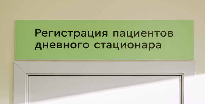 Moscow Cancer Center signage 5