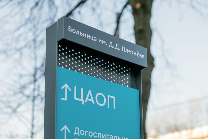 Moscow Cancer Center signage 16