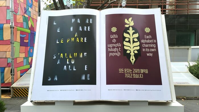 “Each alphabet is charming in its own way” poster 2