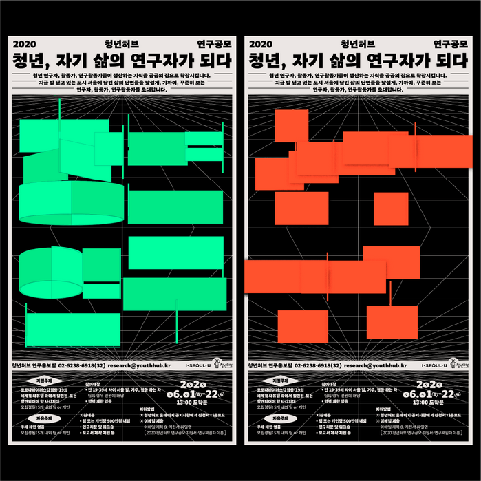 Seoul YouthHub public research project poster series 2