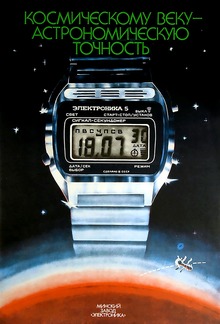 Elektronika 5 watch advertisement